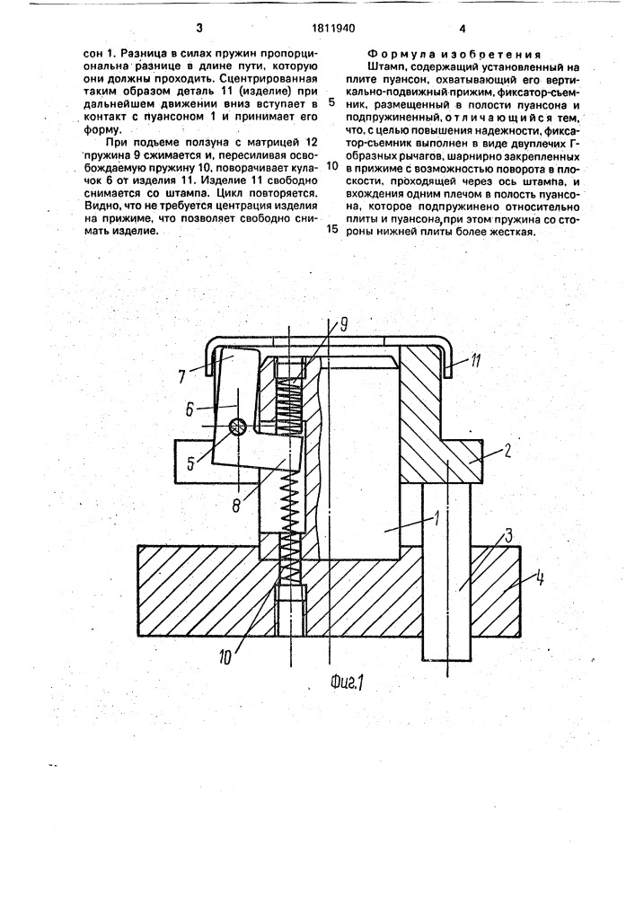 Штамп (патент 1811940)