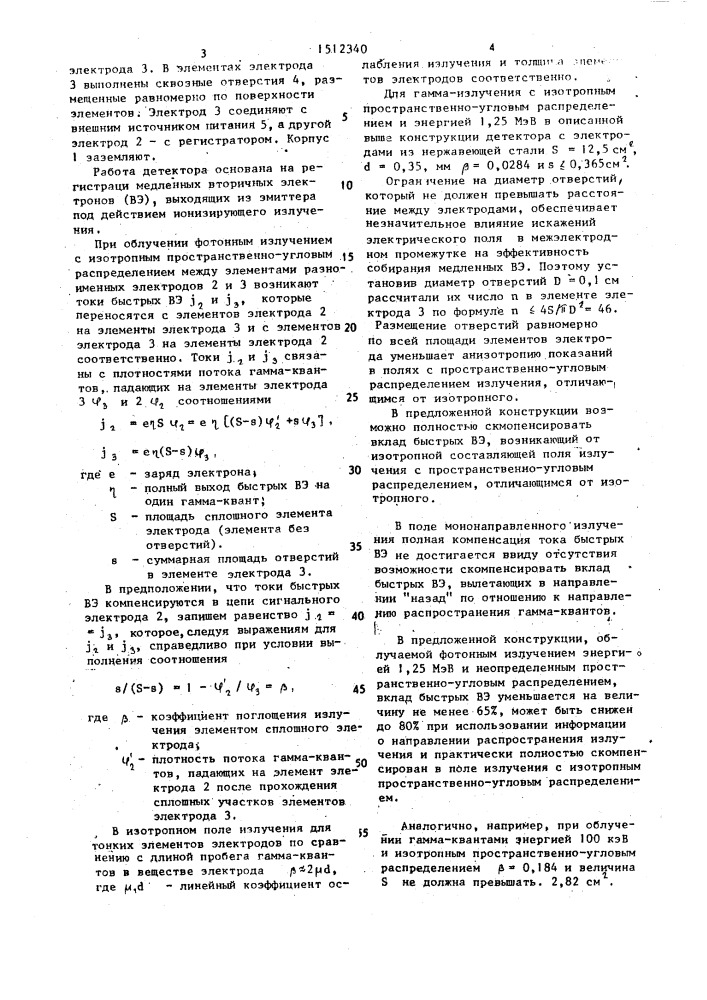 Детектор ионизирующего излучения (патент 1512340)