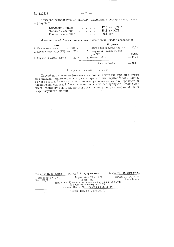 Способ получения нафтеновых кислот (патент 137515)