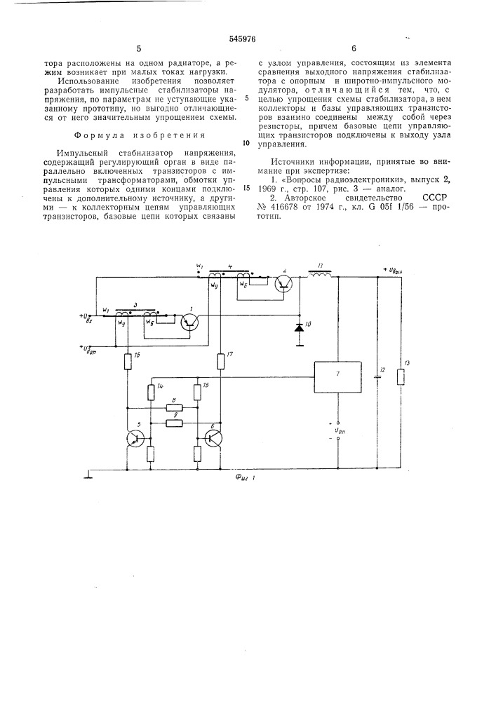 Импульсный стабилизатор напряжения (патент 545976)