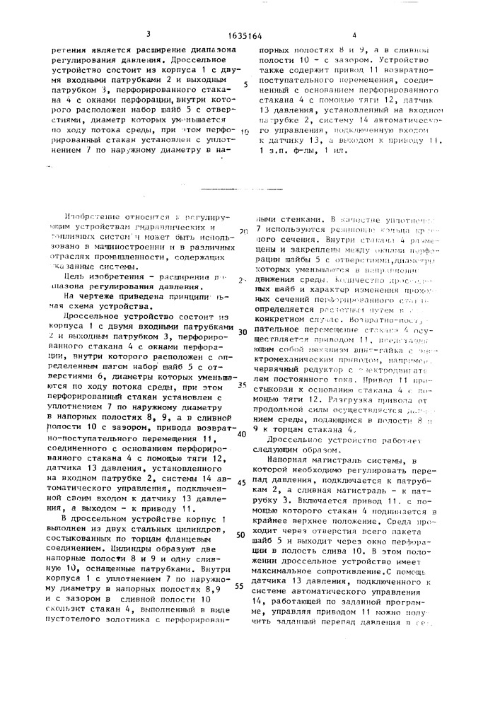 Дроссельное устройство (патент 1635164)