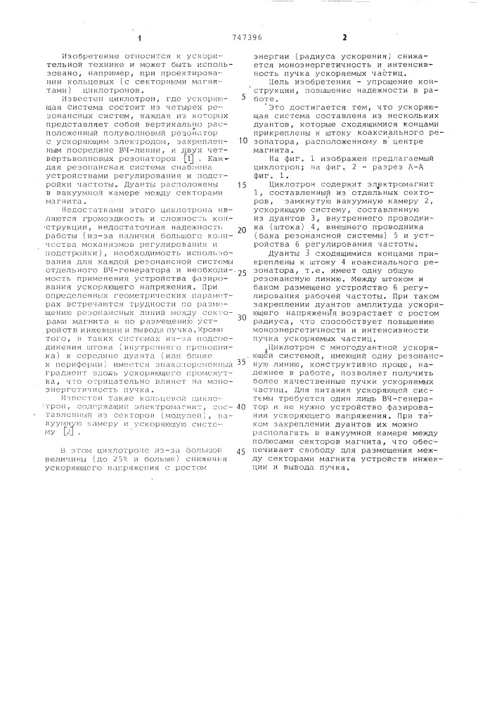 Кольцевой циклотрон (патент 747396)