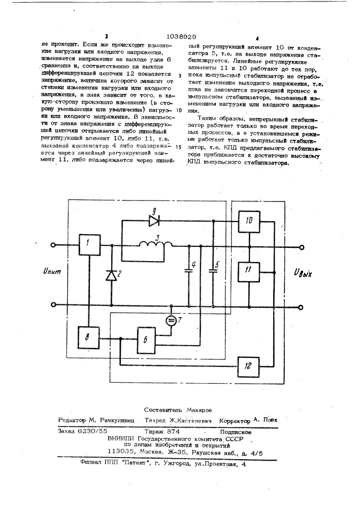Импульсно-непрерывный стабилизатор (патент 1038929)