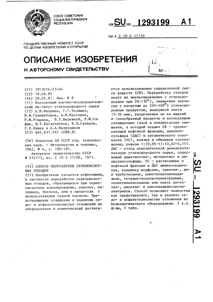 Способ переработки сернокислотных отходов (патент 1293199)