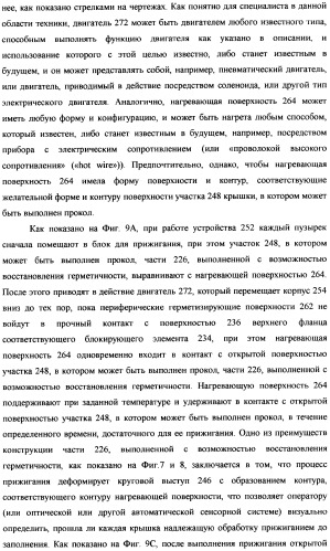 Пузырек для медикамента, снабженный крышкой, выполненной с возможностью герметизации под действием тепла, и устройство и способ для заполнения пузырька (патент 2376220)