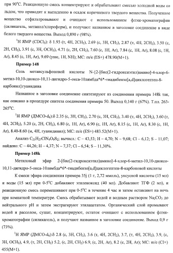 Трициклические гуанидиновые производные как ингибиторы натрий-протонного обмена (патент 2390521)