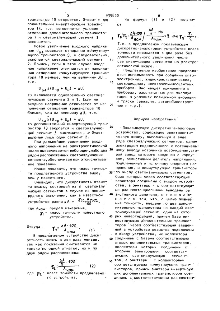 Показывающее дискретно-аналоговое устройство (патент 935800)