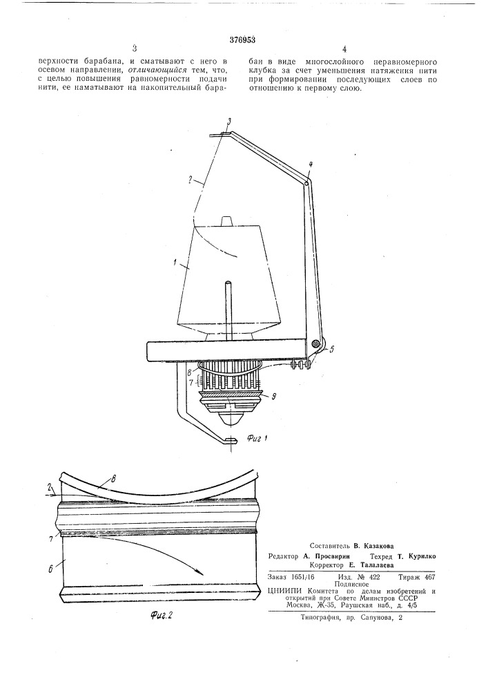 Способ подачи нити к месту обработки ее на текстильной машине (патент 376953)