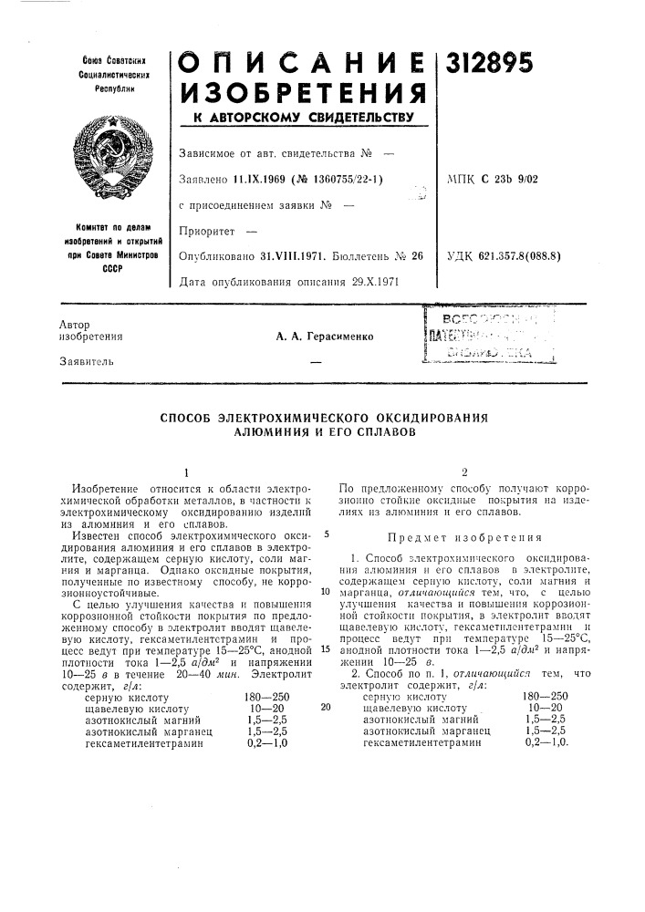 Патент ссср  312895 (патент 312895)