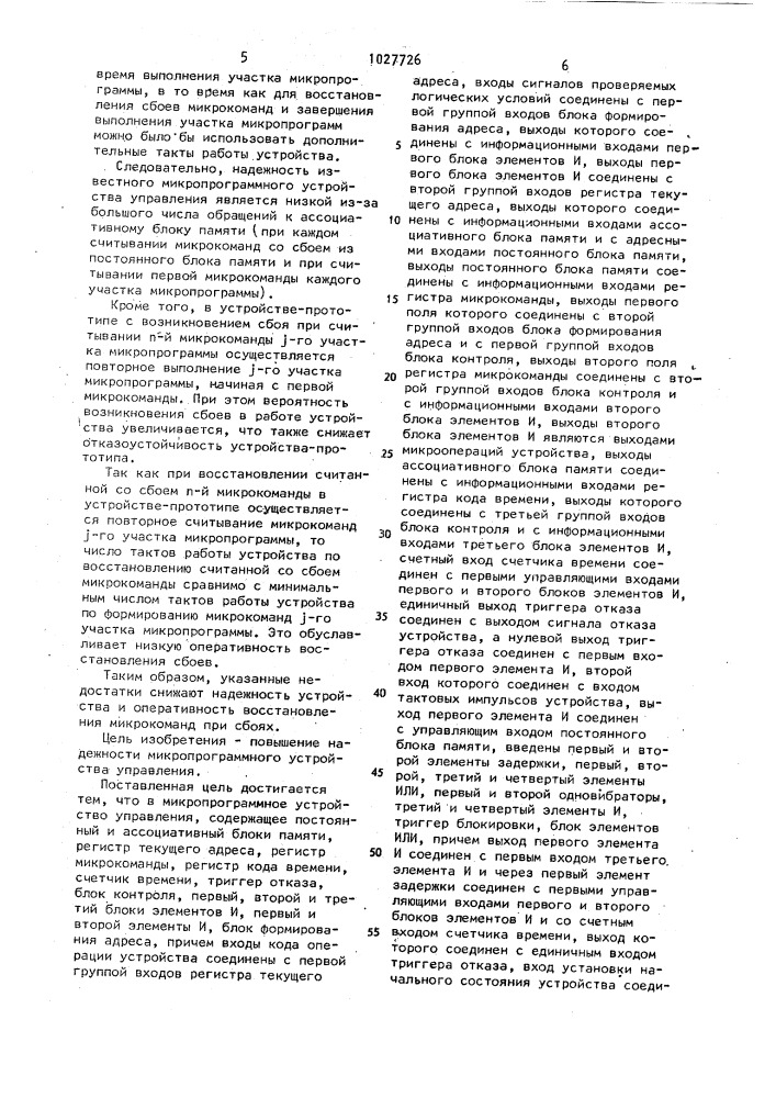 Микропрограммное устройство управления (патент 1027726)