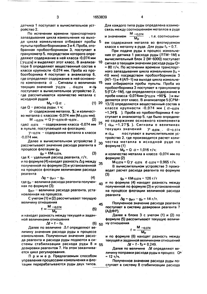 Способ управления процессами измельчения и флотации (патент 1653839)
