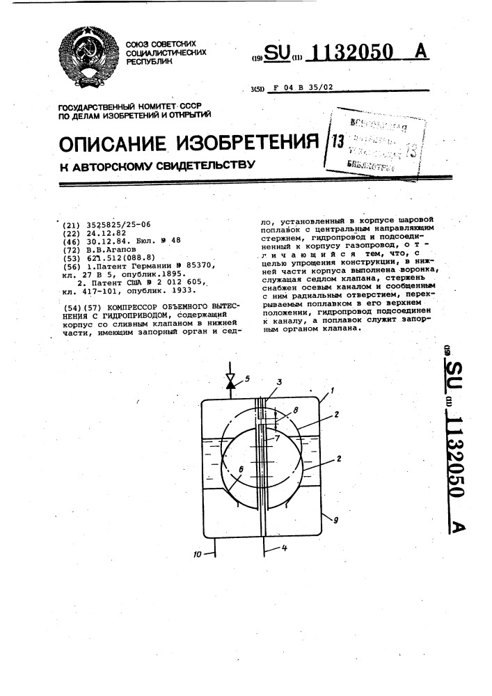 Компрессор объемного вытеснения с гидроприводом (патент 1132050)