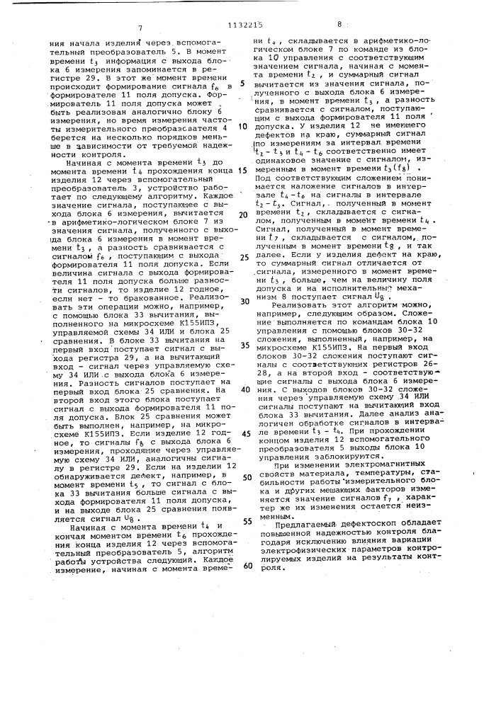 Дефектоскоп для контроля изделий в процессе их движения (патент 1132215)