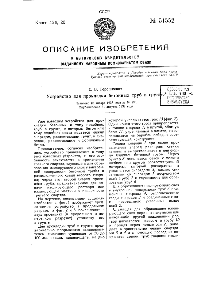 Устройство для прокладки бетонных труб в грунте (патент 51552)