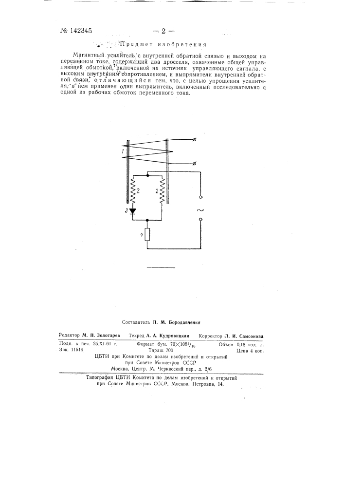 Магнитный усилитель с внутренней обратной связью (патент 142345)