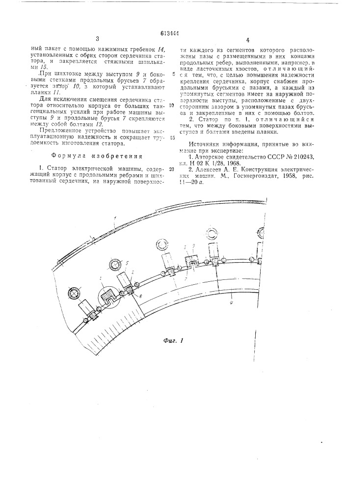 Статор электрической машины (патент 613444)