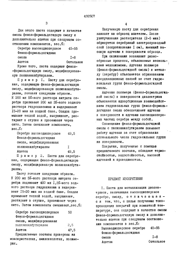 Паста для металлизации диэлектриков (патент 492507)