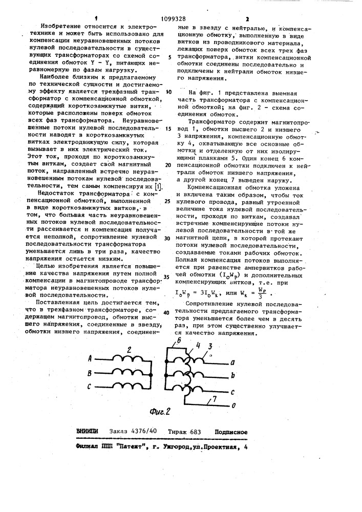 Трехфазный трансформатор (патент 1099328)