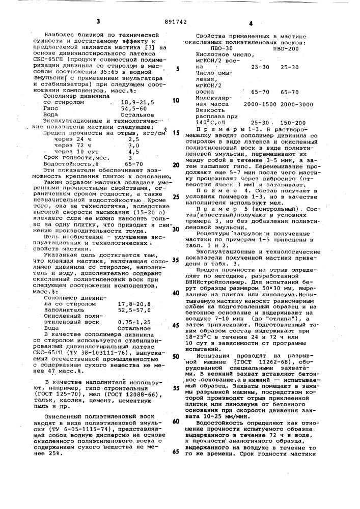 Клеящая мастика (патент 891742)