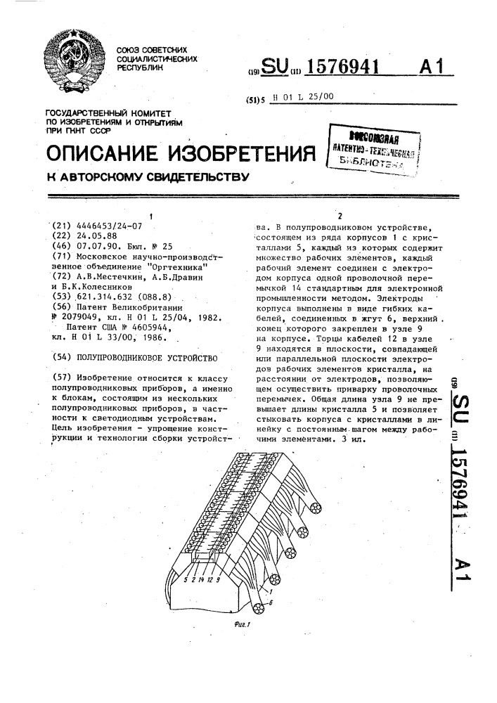 Полупроводниковое устройство (патент 1576941)