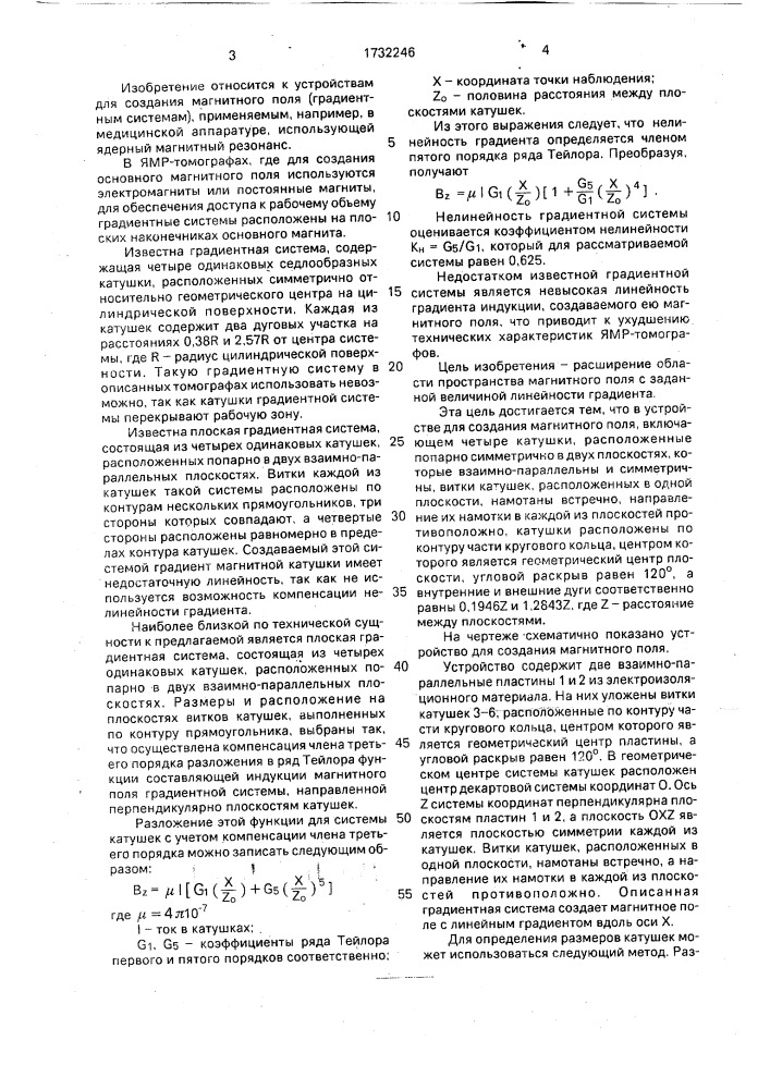 Устройство для создания магнитного поля (патент 1732246)