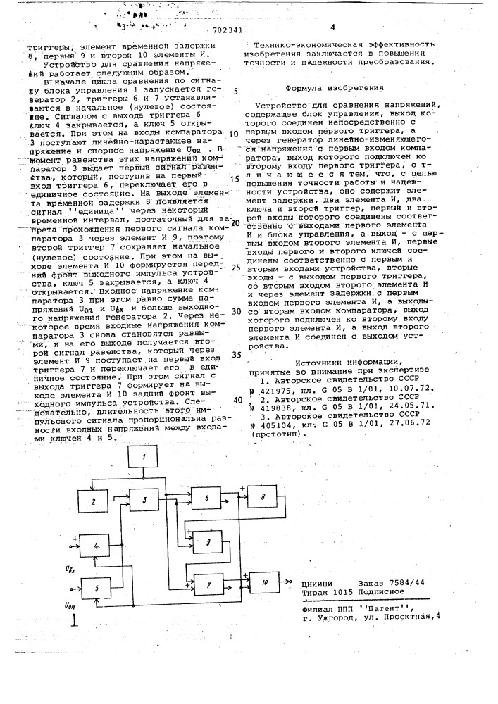 Устройство для сравнения напряжений (патент 702341)