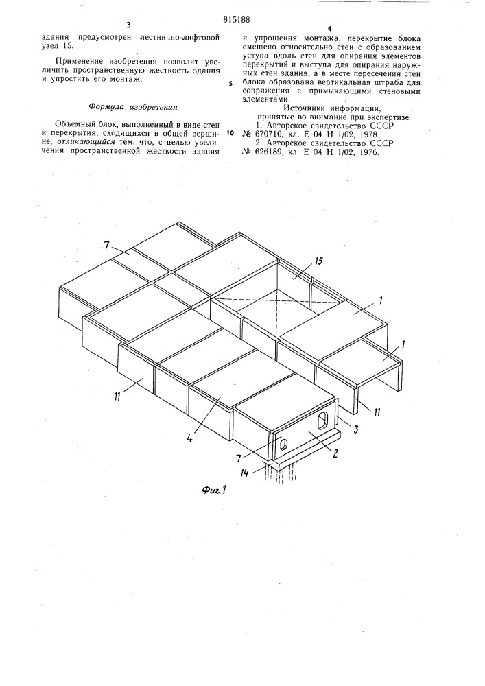 Объемный блок (патент 815188)