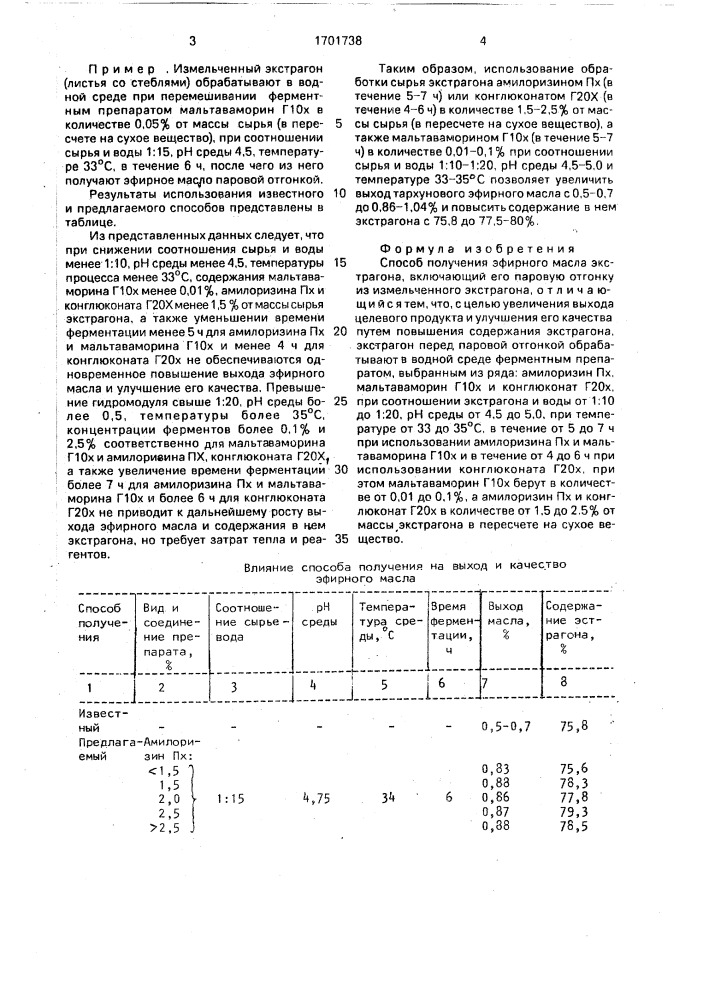 Способ получения эфирного масла эстрагона (патент 1701738)