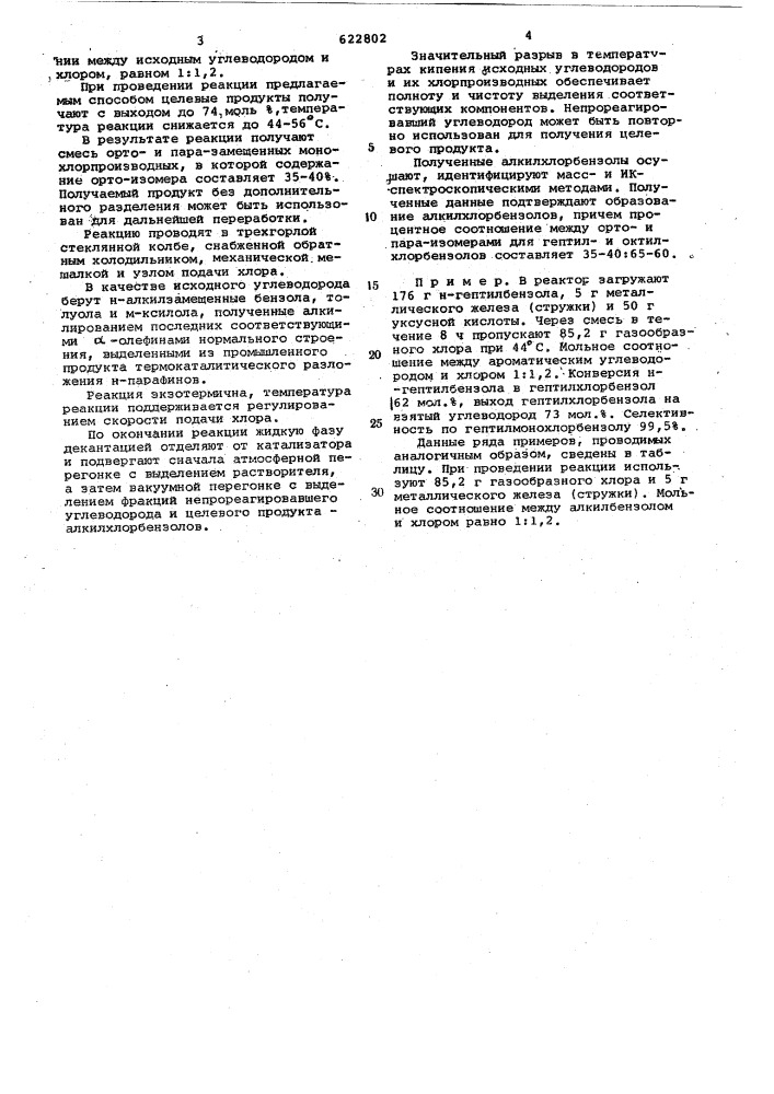 Способ получения высших алкилхорбензолов (патент 622802)