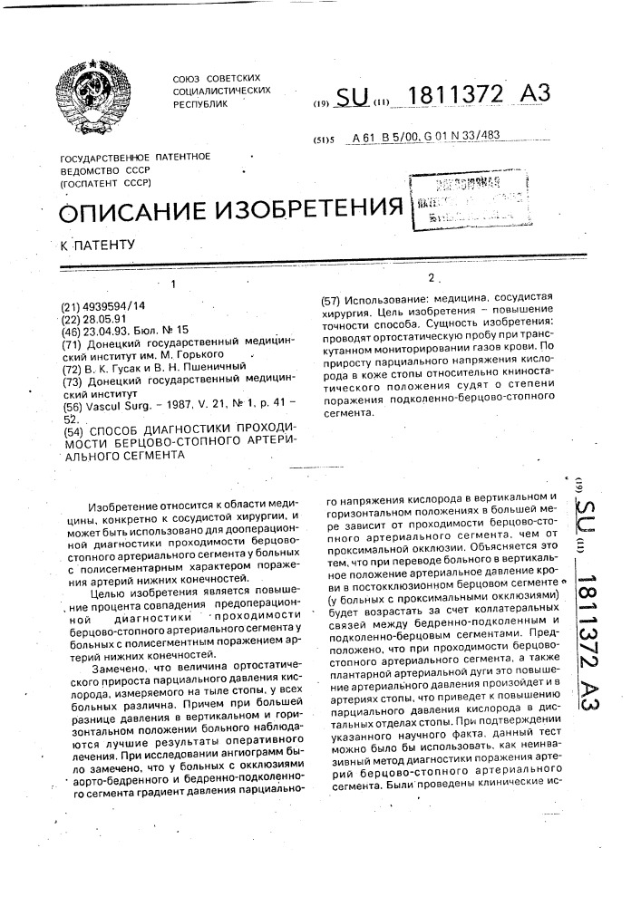 Способ диагностики проходимости берцово-стопного артериального сегмента (патент 1811372)