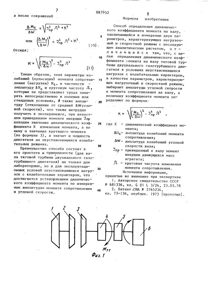Способ определения динамического коэффициента момента на валу (патент 887952)