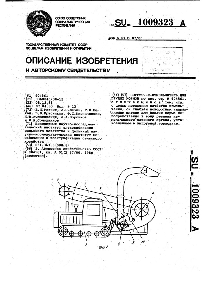 Погрузчик-измельчитель для грубых кормов (патент 1009323)
