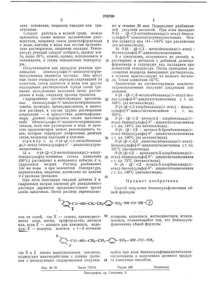 Патент ссср  289590 (патент 289590)