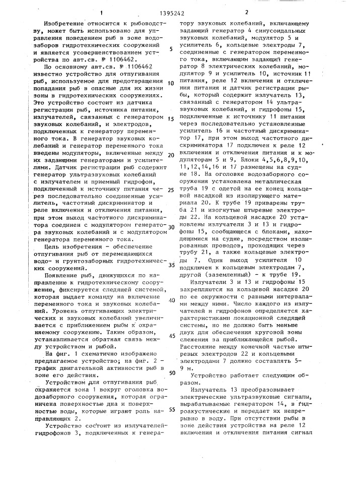 Устройство для отпугивания рыб (патент 1395242)
