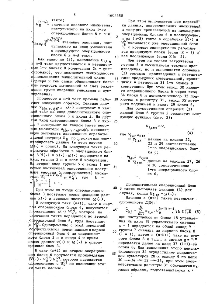 Систолический процессор для двумерного дискретного преобразования фурье (патент 1608688)