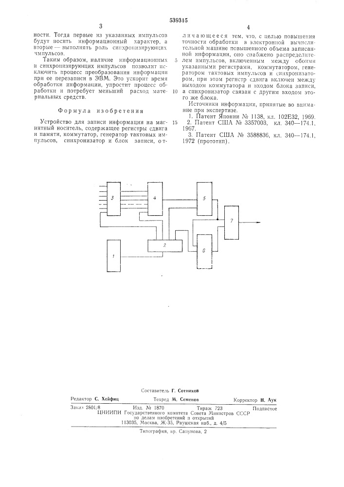 Устройство для записи информации на магнитный носитель (патент 539315)