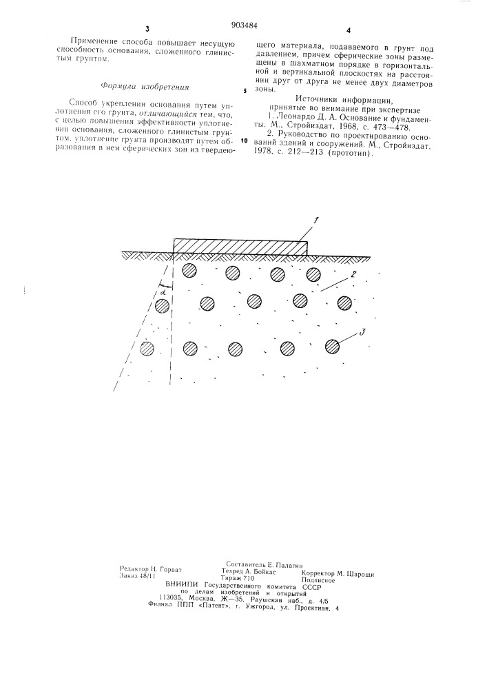 Способ укрепления основания (патент 903484)