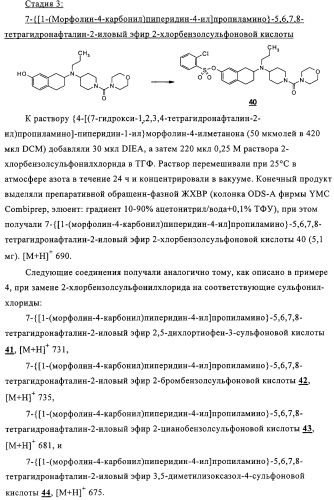 Производные аминотетралина в качестве антагонистов мускаринового рецептора (патент 2311408)