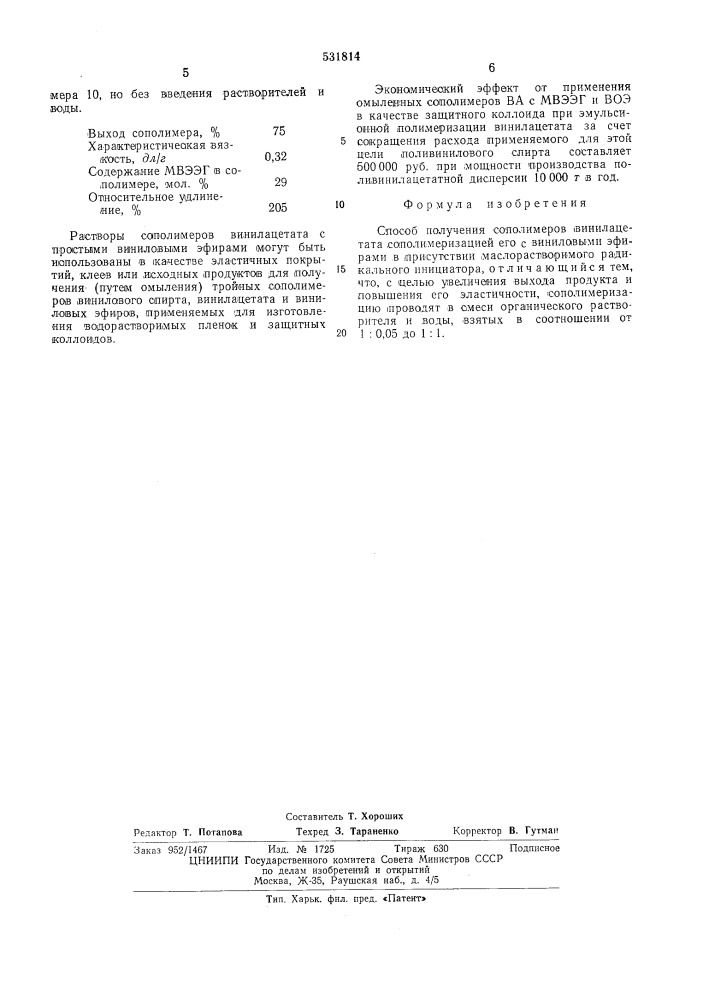 Способ получения сополимеров винилацетата (патент 531814)