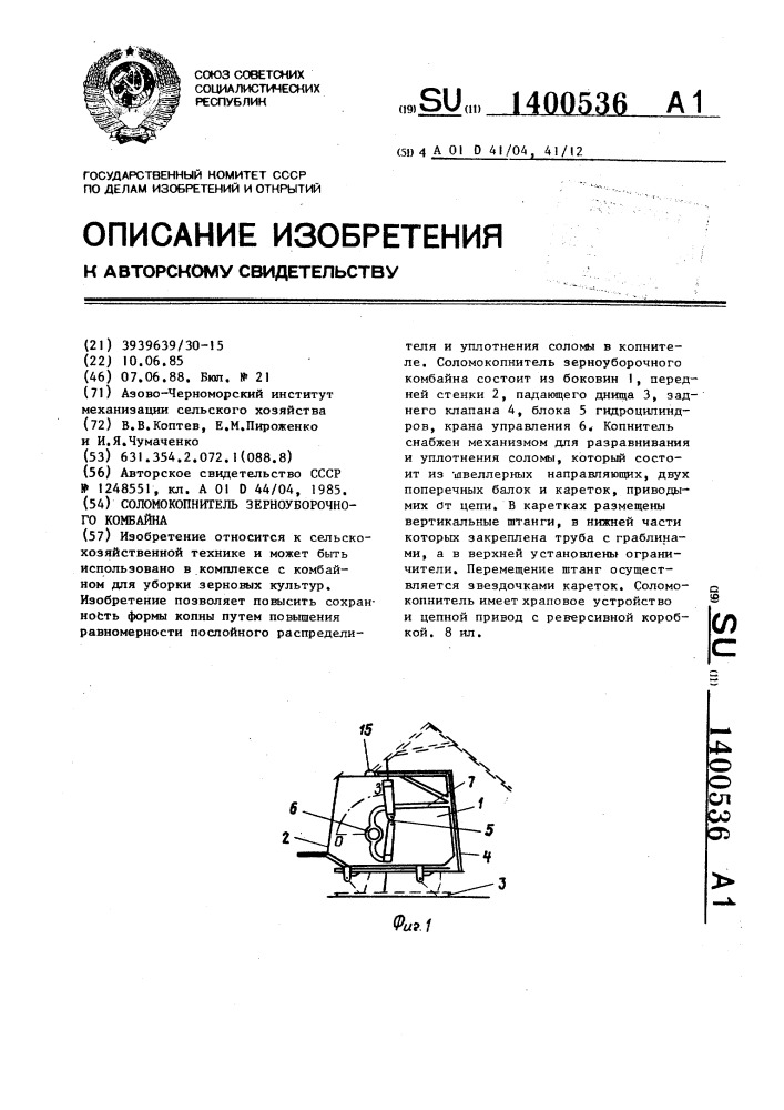 Соломокопнитель зерноуборочного комбайна (патент 1400536)