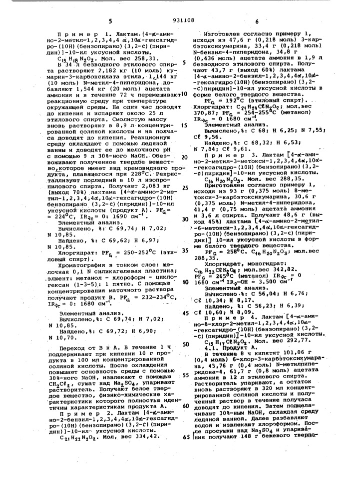 Способ получения гексагидробензопирано/3,2-с/ пиридинов (патент 931108)