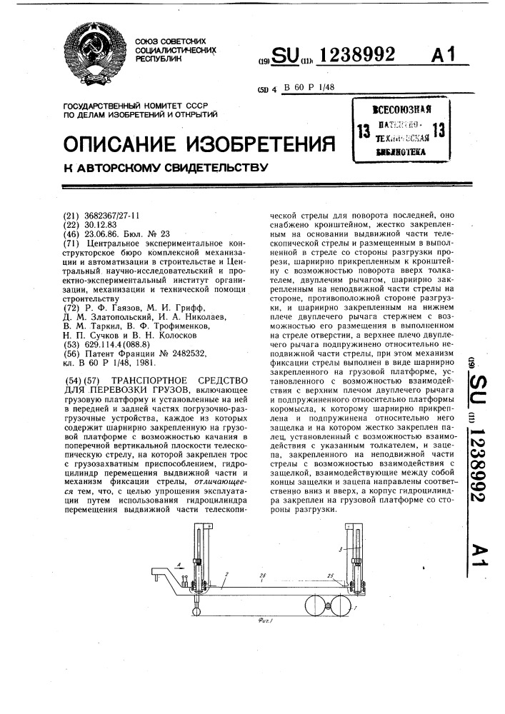 Транспортное средство для перевозки грузов (патент 1238992)