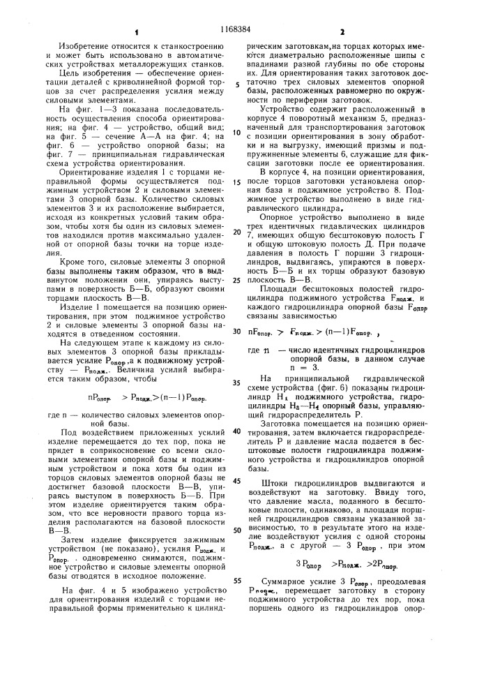 Способ ориентирования изделий (патент 1168384)