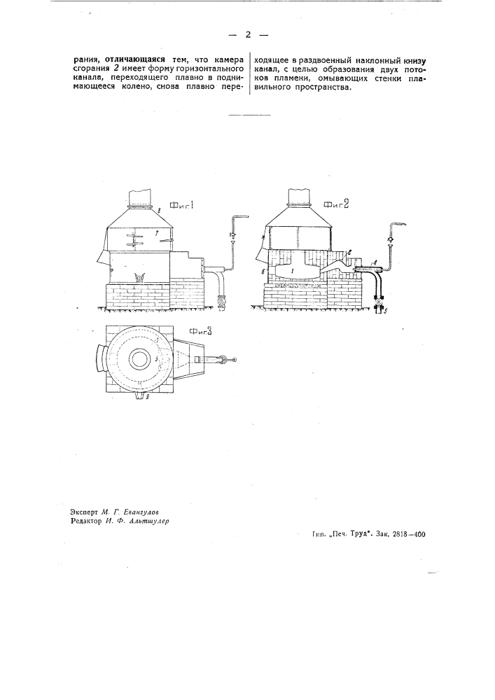 Нефтяная плавильная печь (патент 40844)