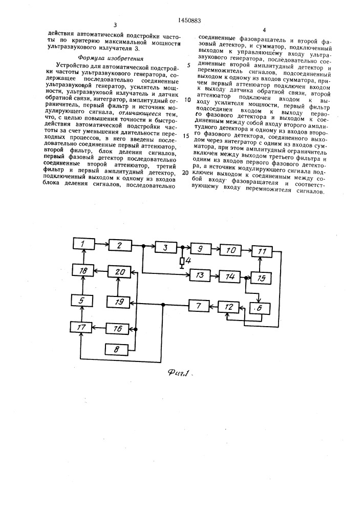 Устройство для автоматической подстройки частоты ультразвукового генератора (патент 1450883)