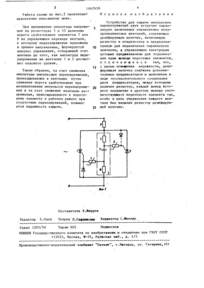 Устройство для защиты от импульсных перенапряжений двух встречно параллельно включенных управляемых полупроводниковых вентилей (патент 1467658)