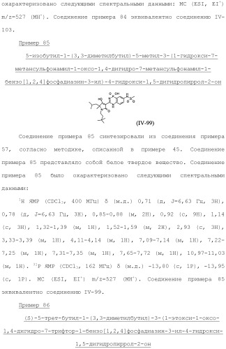 Фосфадиазиновые ингибиторы iv полимеразы hcv (патент 2483073)