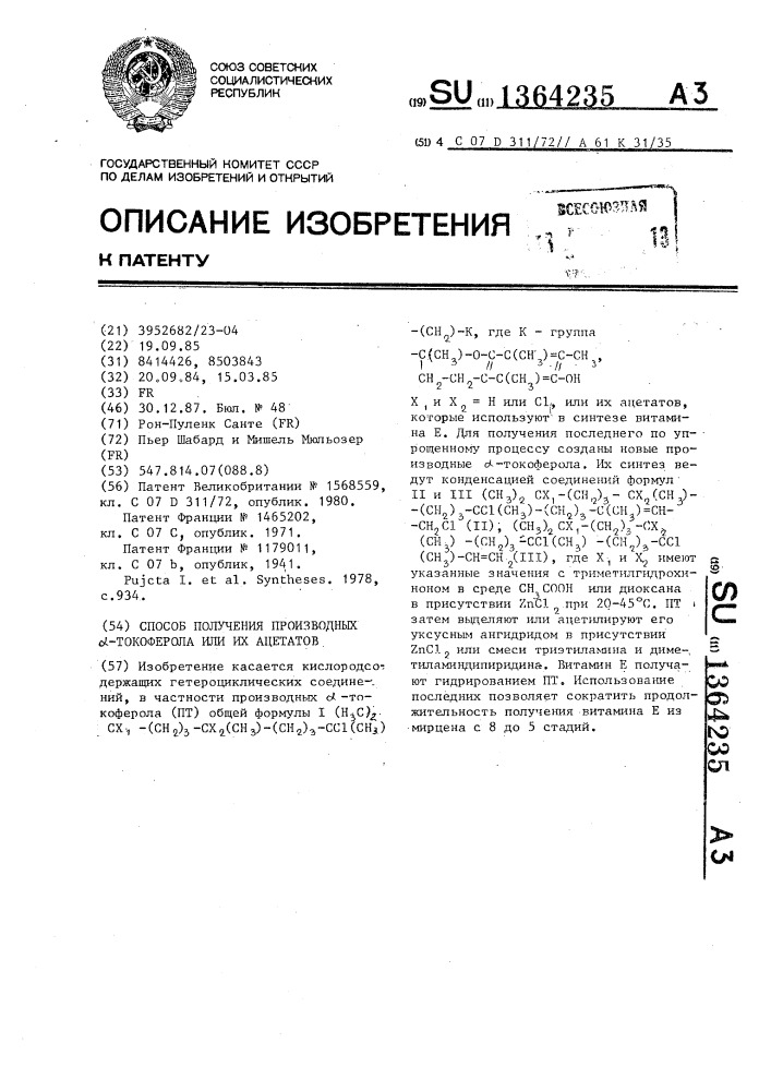 Способ получения производных @ -токоферола или их ацетатов (патент 1364235)