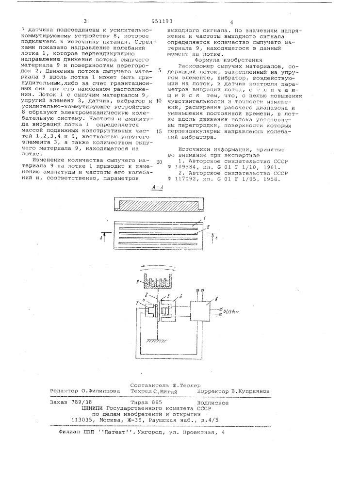 Расходомер сыпучих материалов (патент 651193)