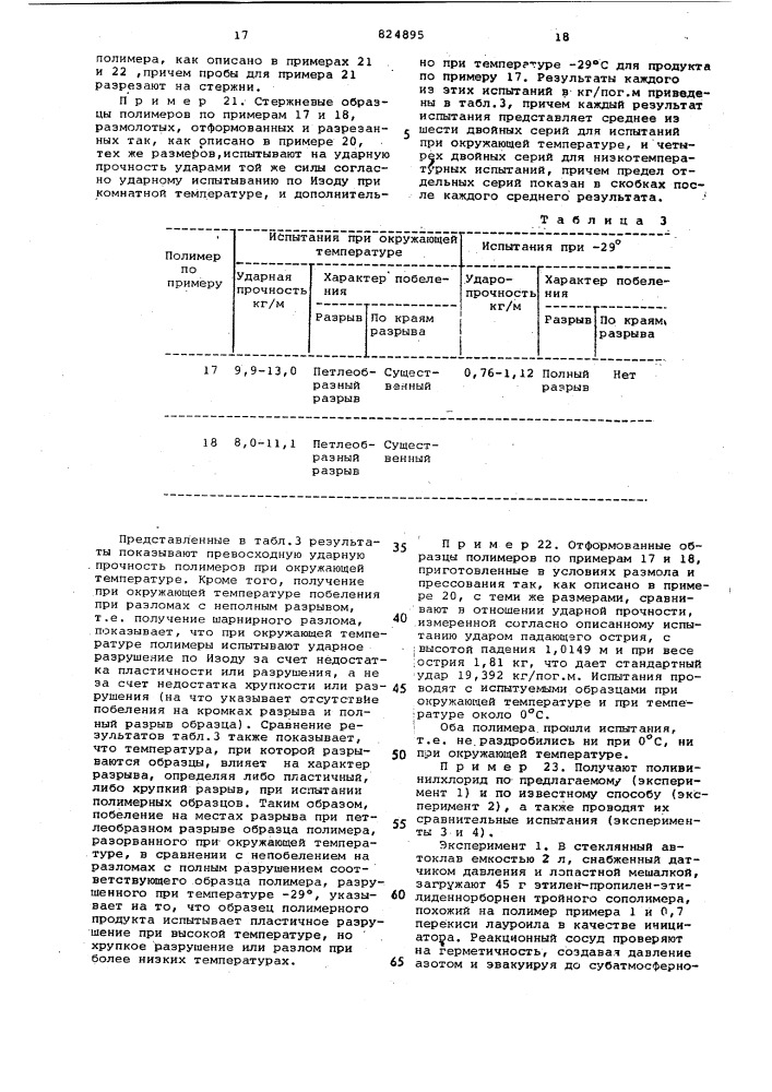 Способ получения поливинилхлорида (патент 824895)